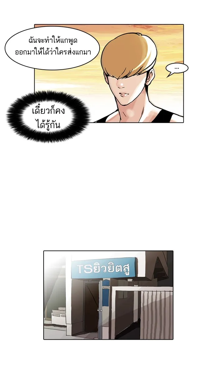 Lookism - หน้า 4