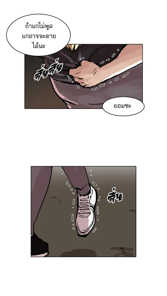 Lookism - หน้า 43