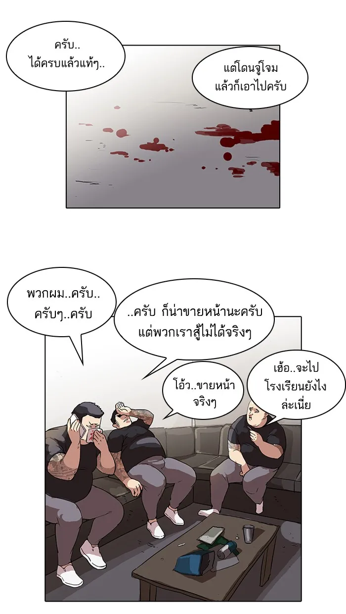 Lookism - หน้า 5