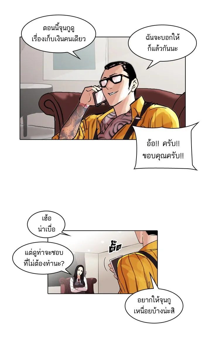 Lookism - หน้า 8