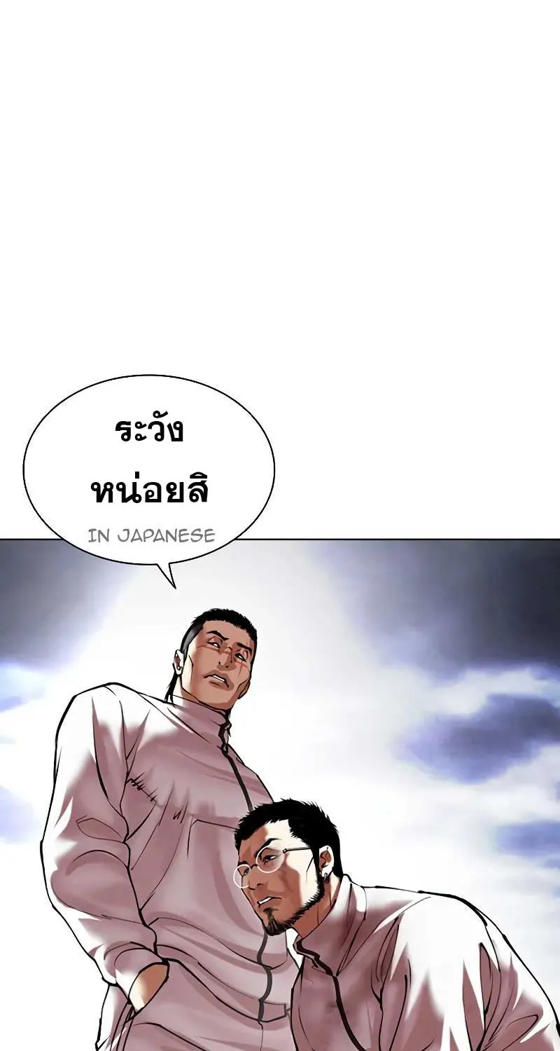 Lookism - หน้า 103