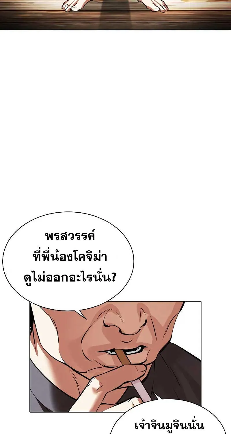 Lookism - หน้า 160