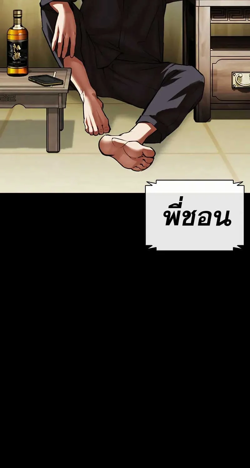 Lookism - หน้า 172