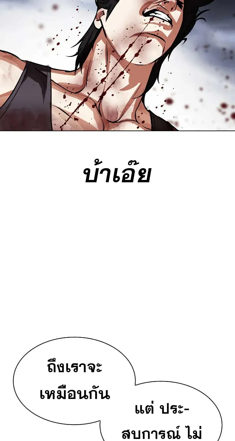 Lookism - หน้า 130