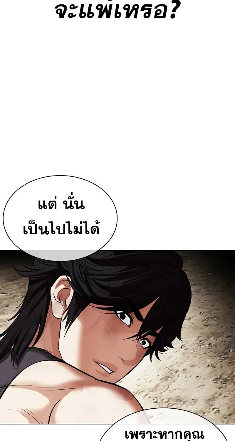 Lookism - หน้า 140