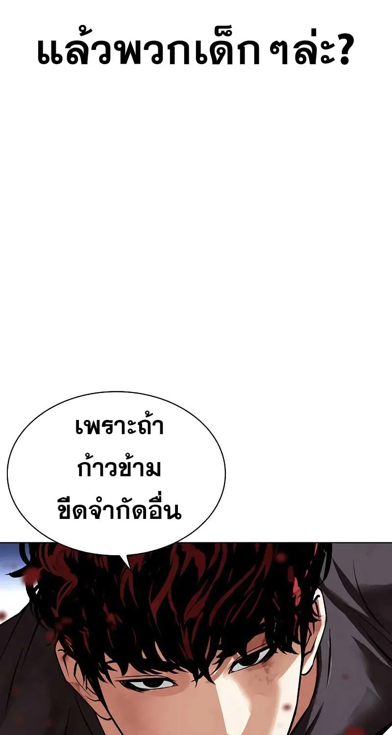 Lookism - หน้า 145