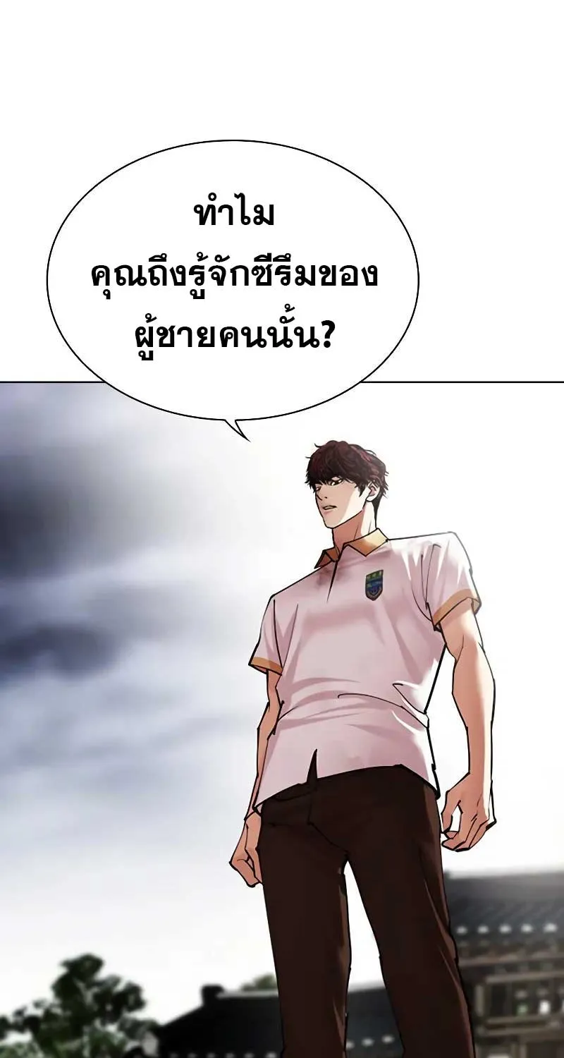 Lookism - หน้า 73