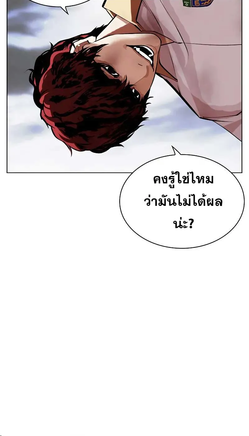 Lookism - หน้า 81