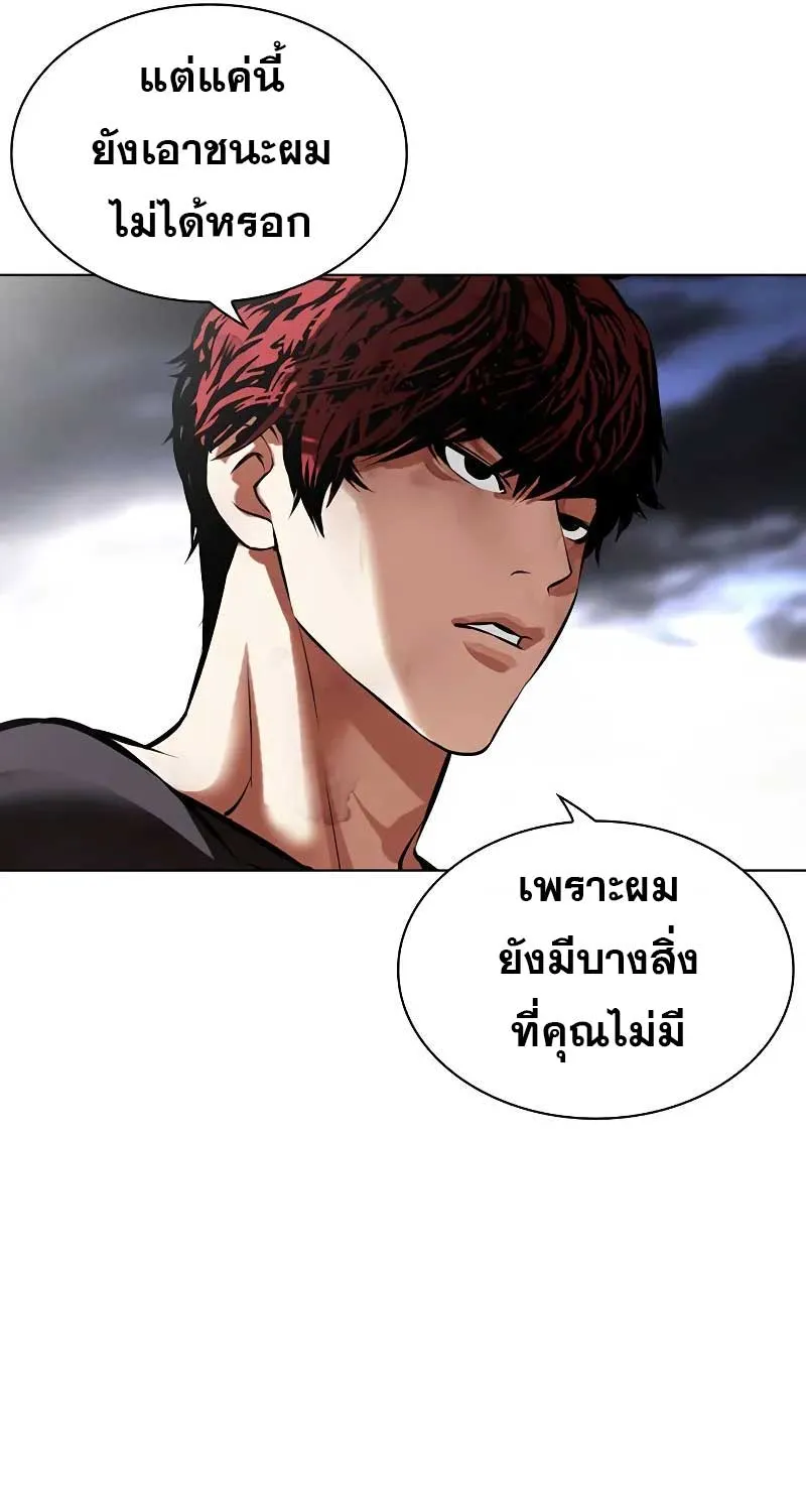 Lookism - หน้า 92