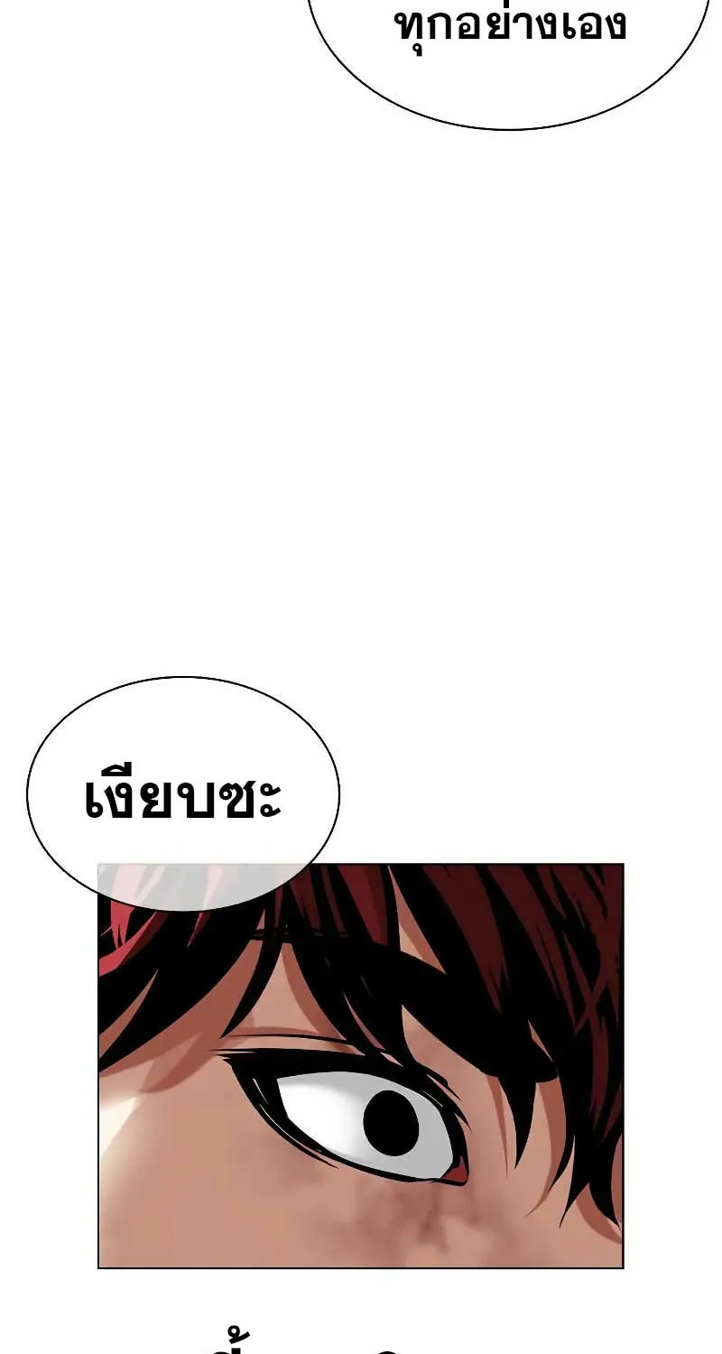 Lookism - หน้า 138