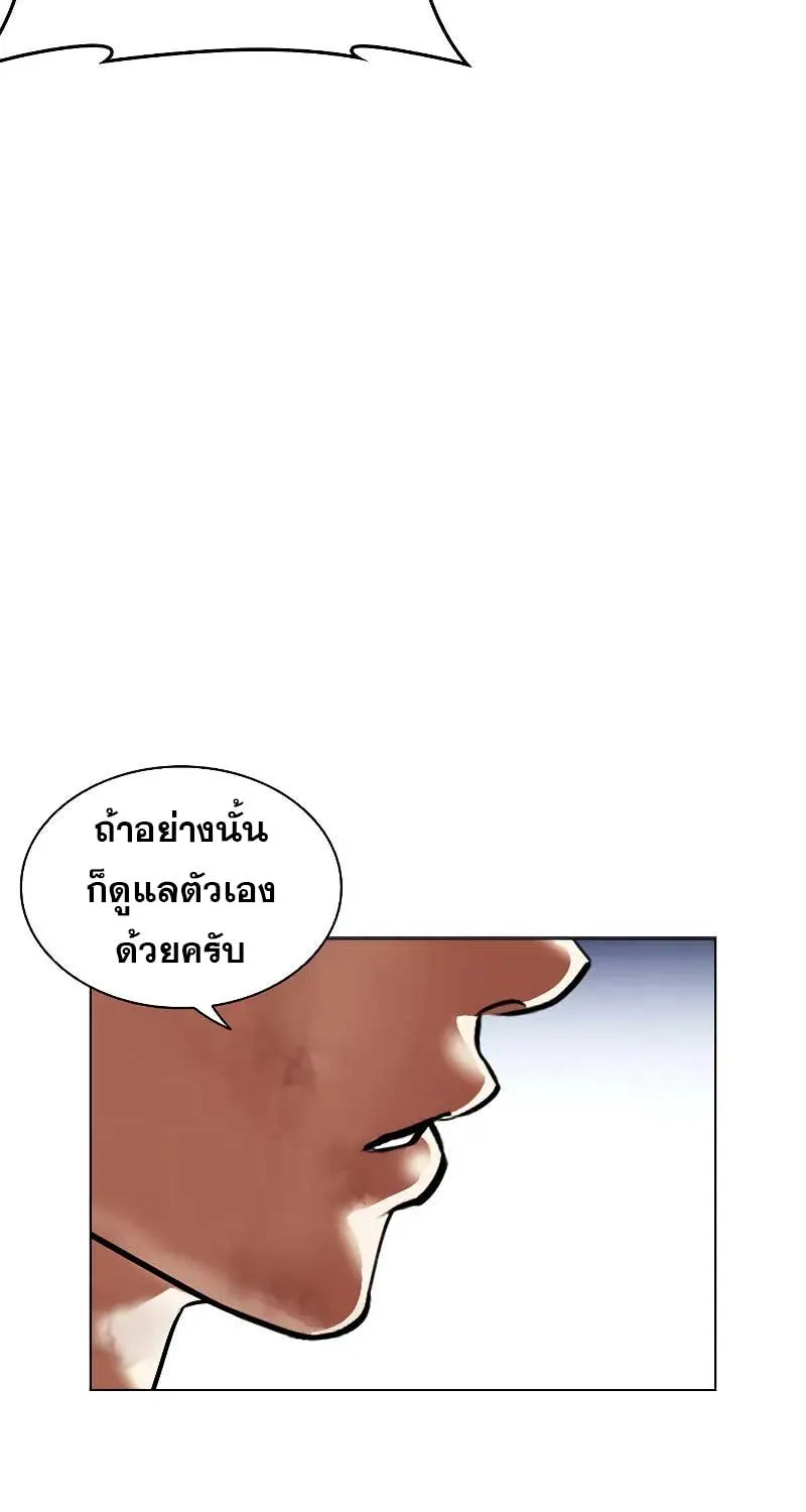 Lookism - หน้า 145