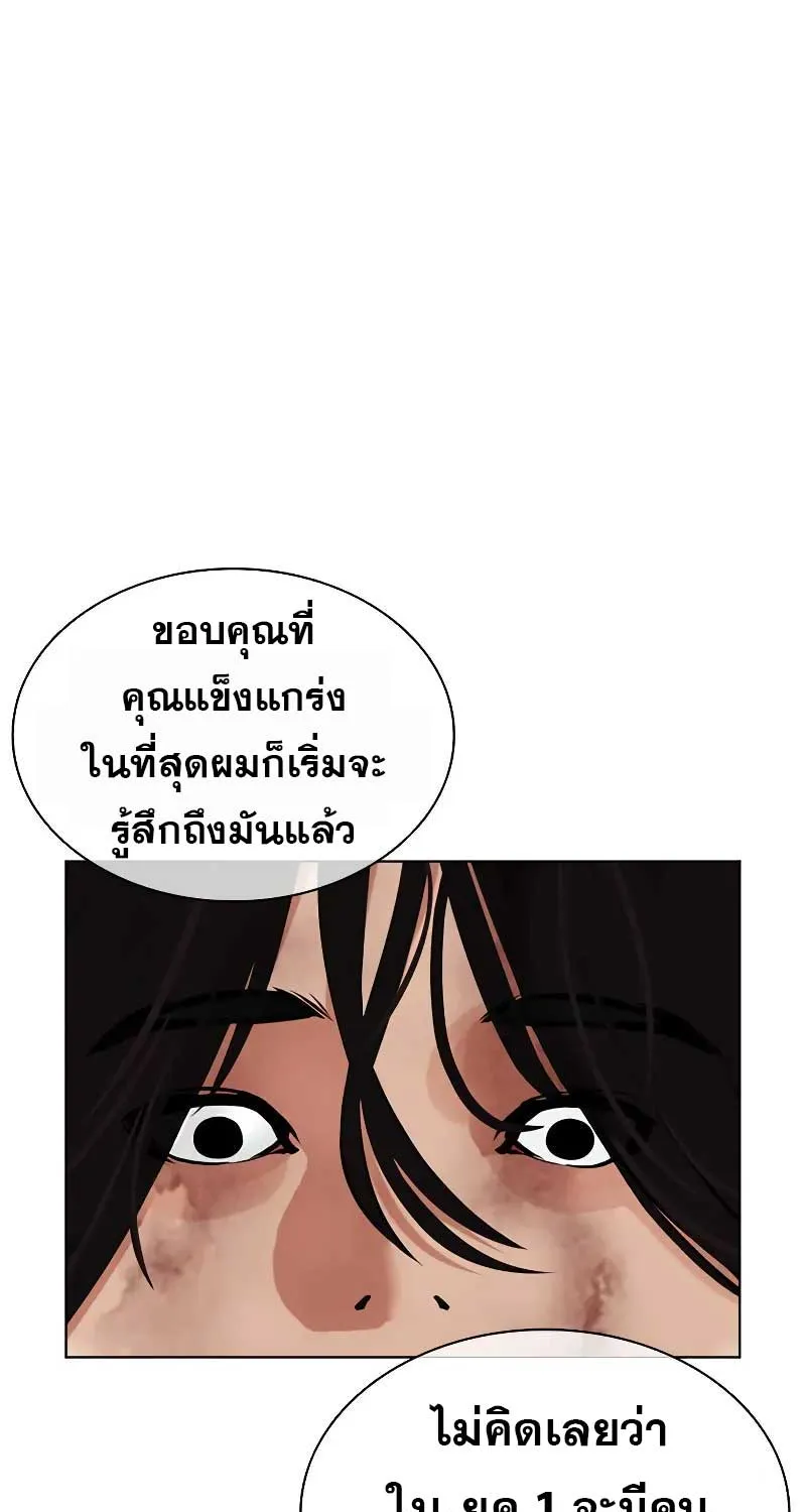 Lookism - หน้า 44