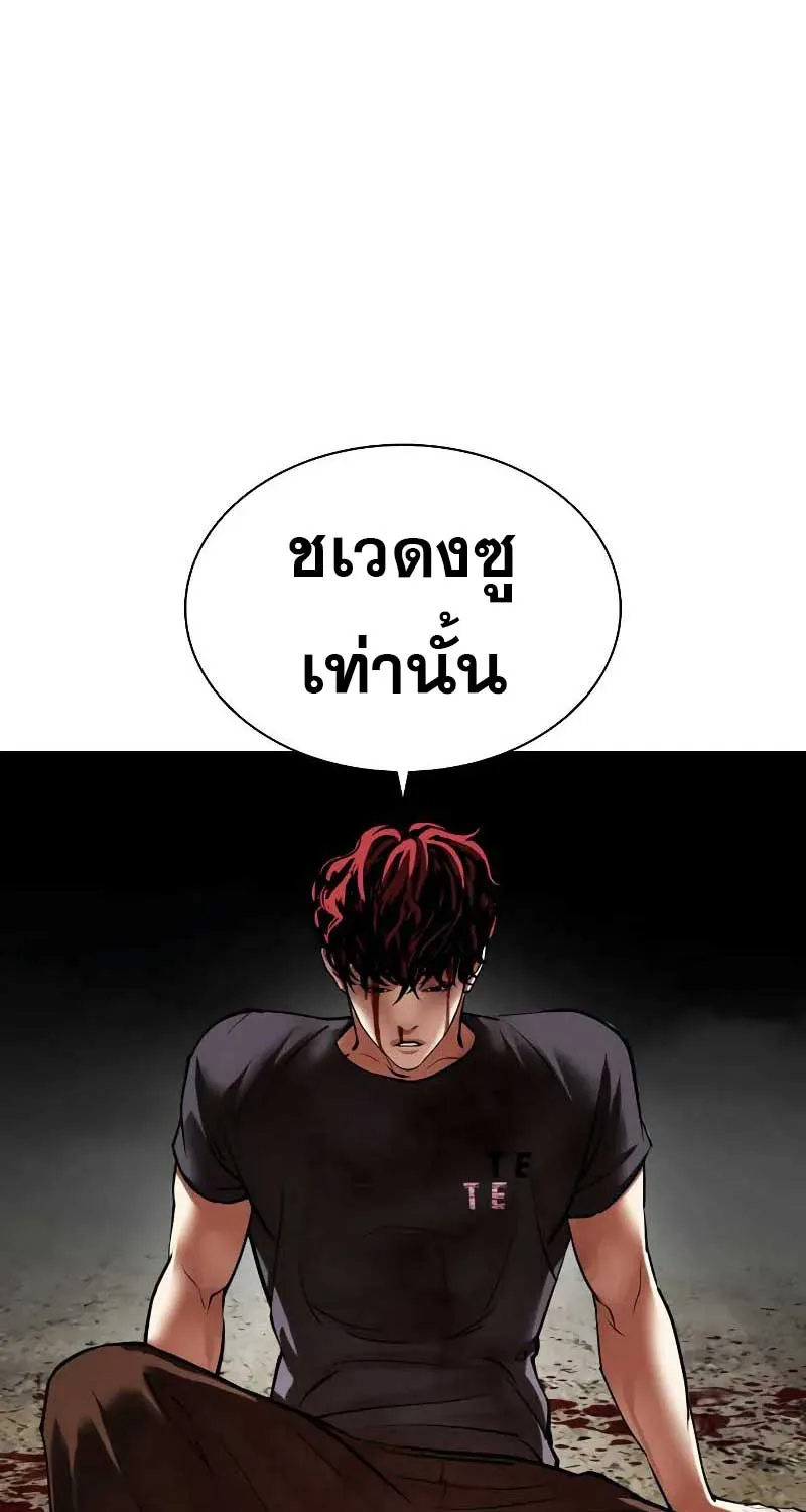 Lookism - หน้า 8