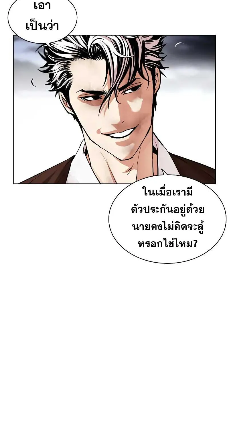 Lookism - หน้า 93