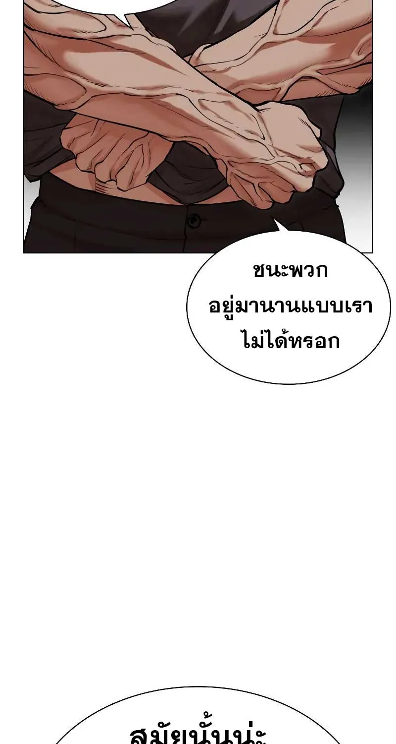 Lookism - หน้า 141