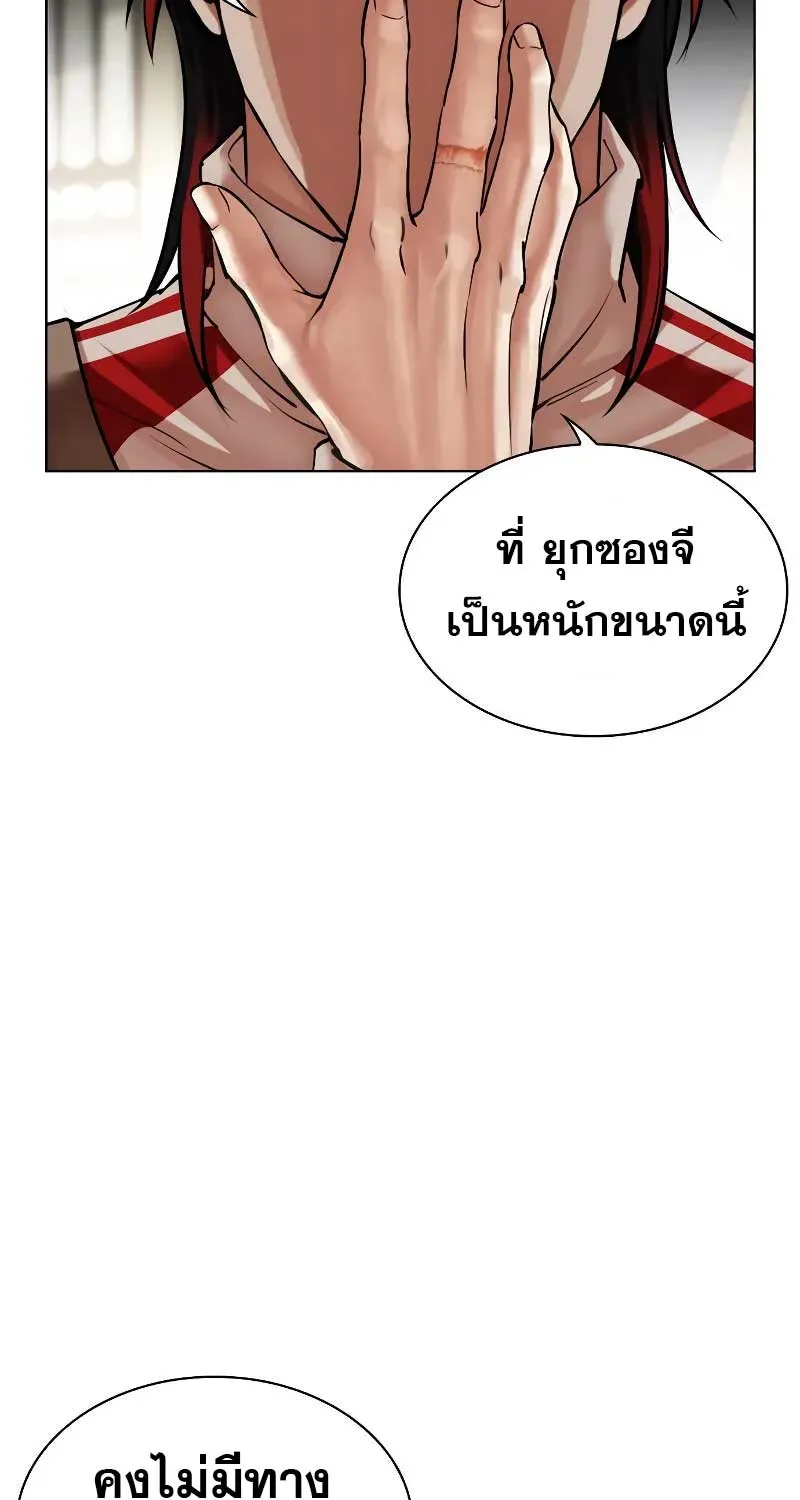 Lookism - หน้า 172