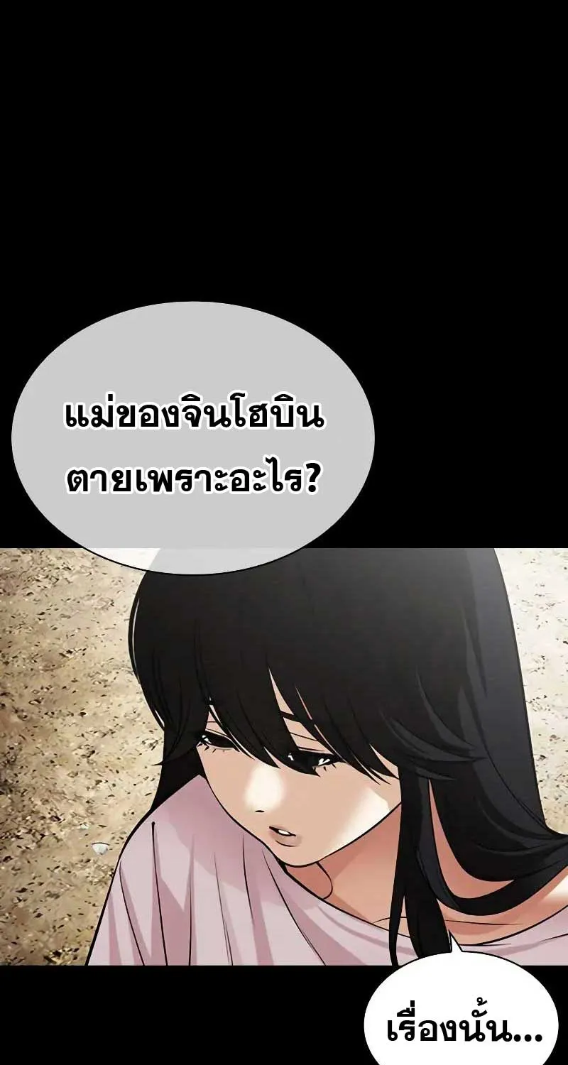 Lookism - หน้า 2