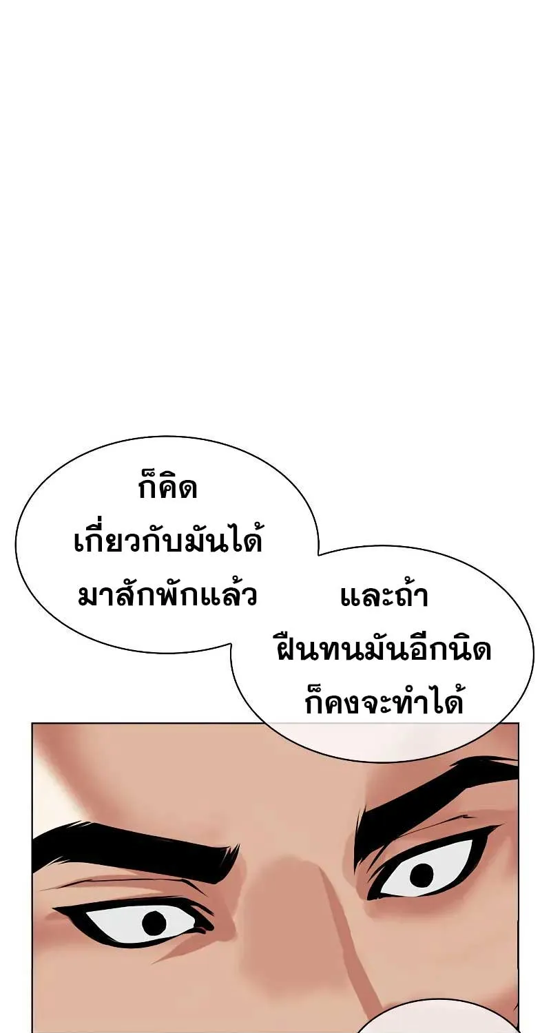 Lookism - หน้า 126