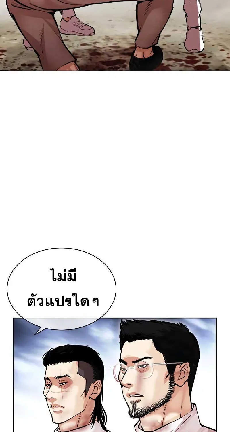 Lookism - หน้า 139