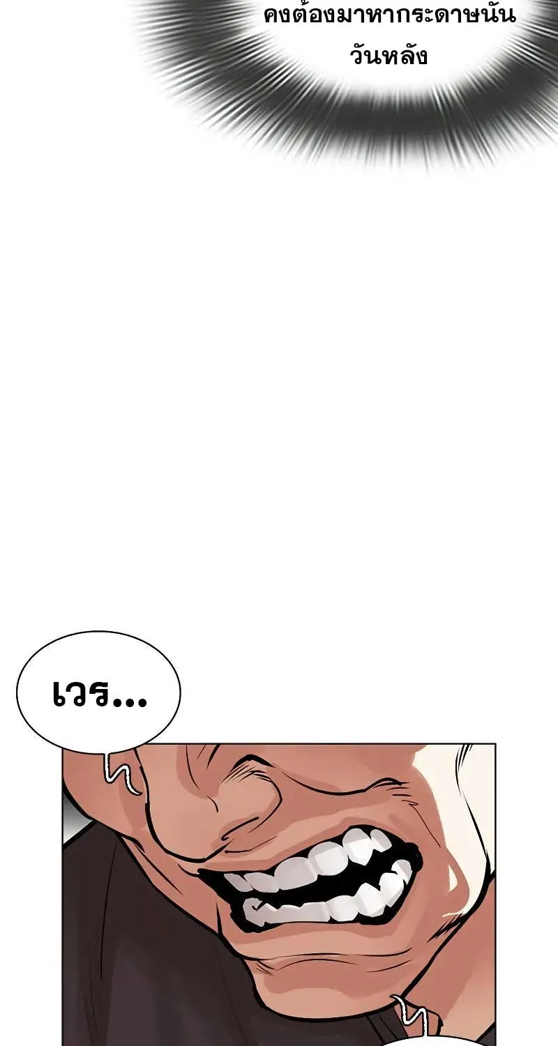 Lookism - หน้า 74