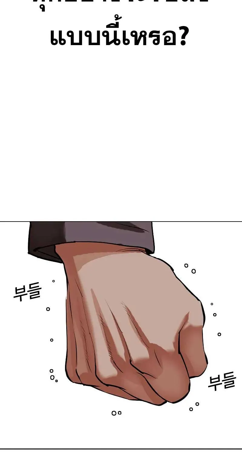 Lookism - หน้า 78