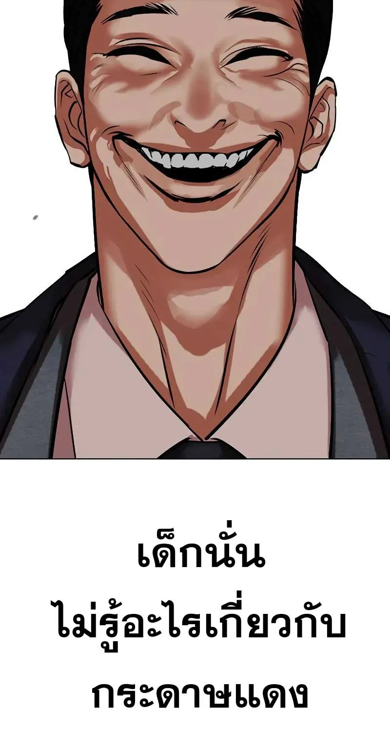 Lookism - หน้า 140