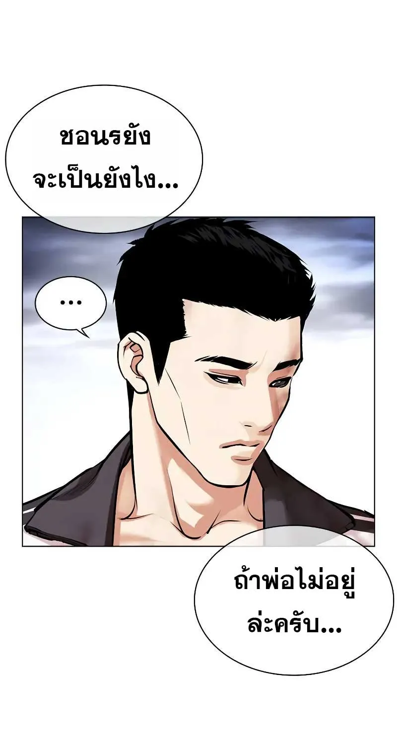 Lookism - หน้า 18