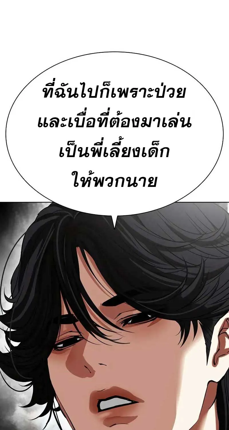 Lookism - หน้า 2