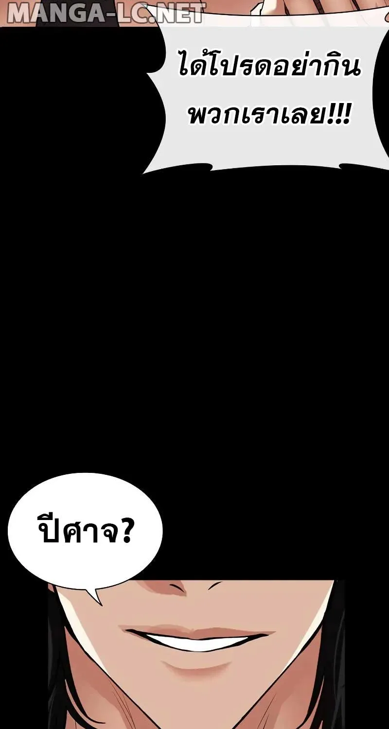 Lookism - หน้า 195