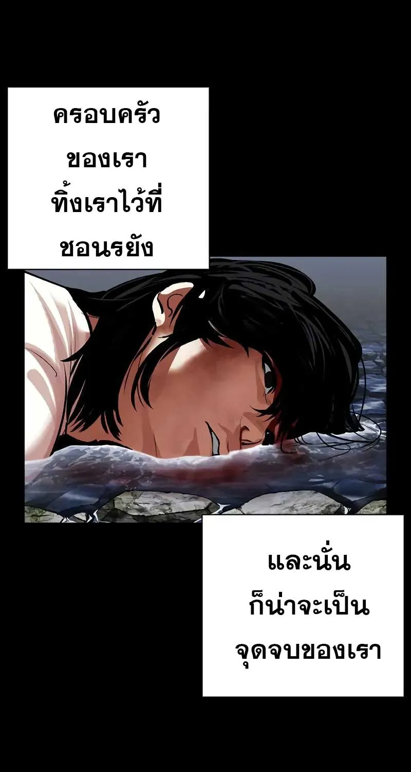 Lookism - หน้า 88