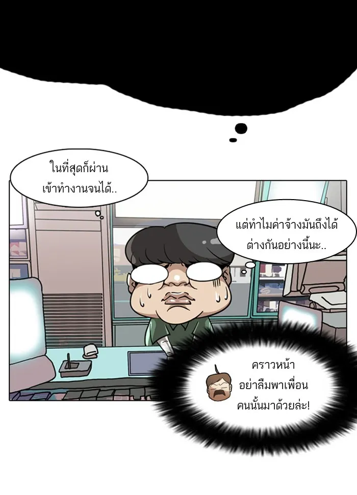 Lookism - หน้า 11