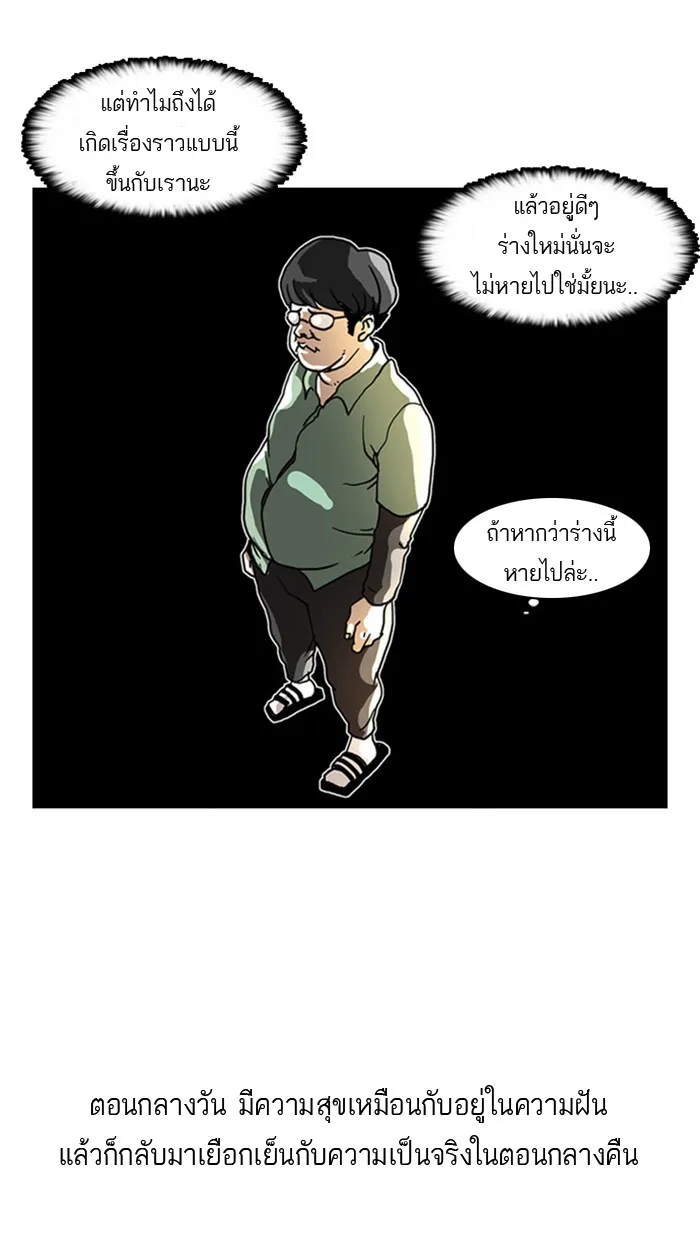 Lookism - หน้า 14