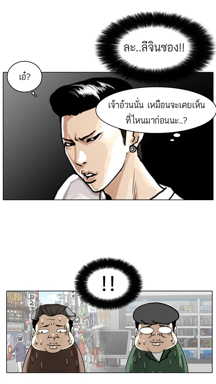 Lookism - หน้า 23