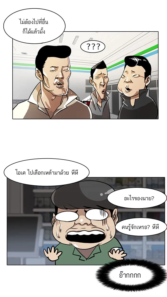 Lookism - หน้า 25