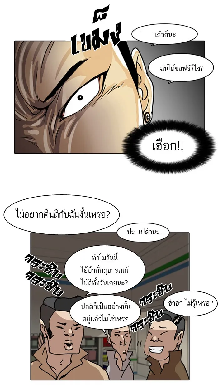 Lookism - หน้า 28