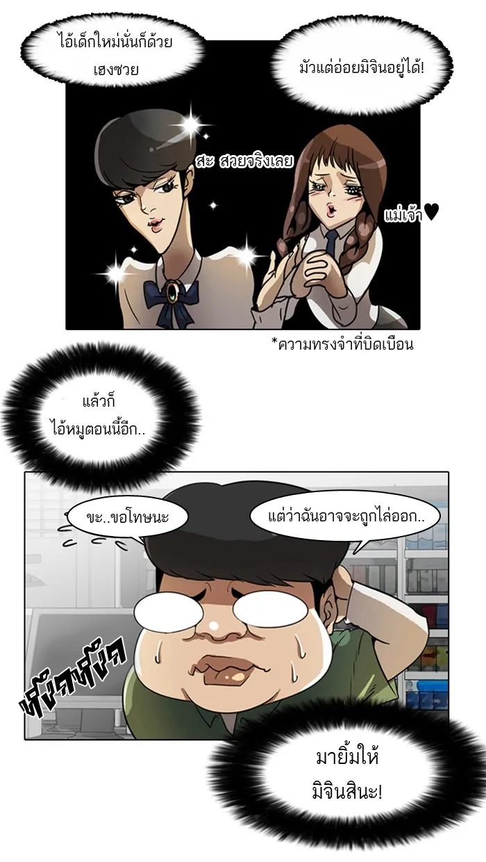 Lookism - หน้า 31