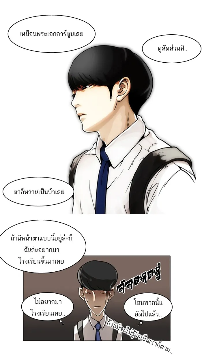 Lookism - หน้า 54