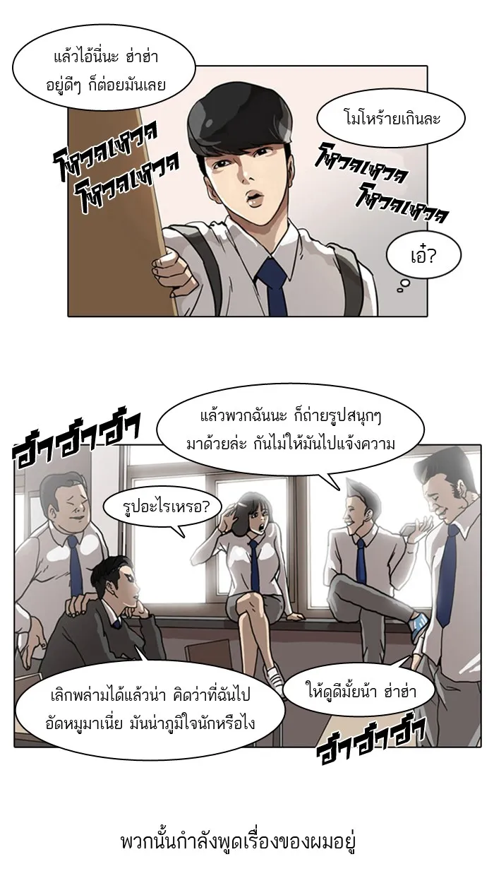 Lookism - หน้า 56