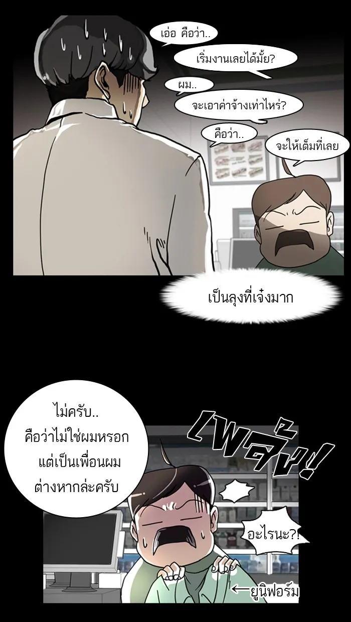 Lookism - หน้า 7