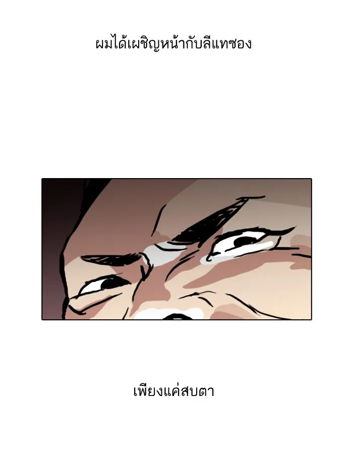 Lookism - หน้า 20