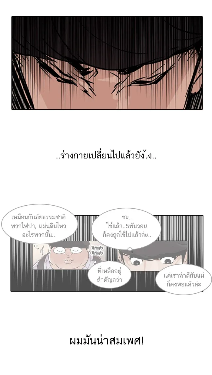 Lookism - หน้า 45