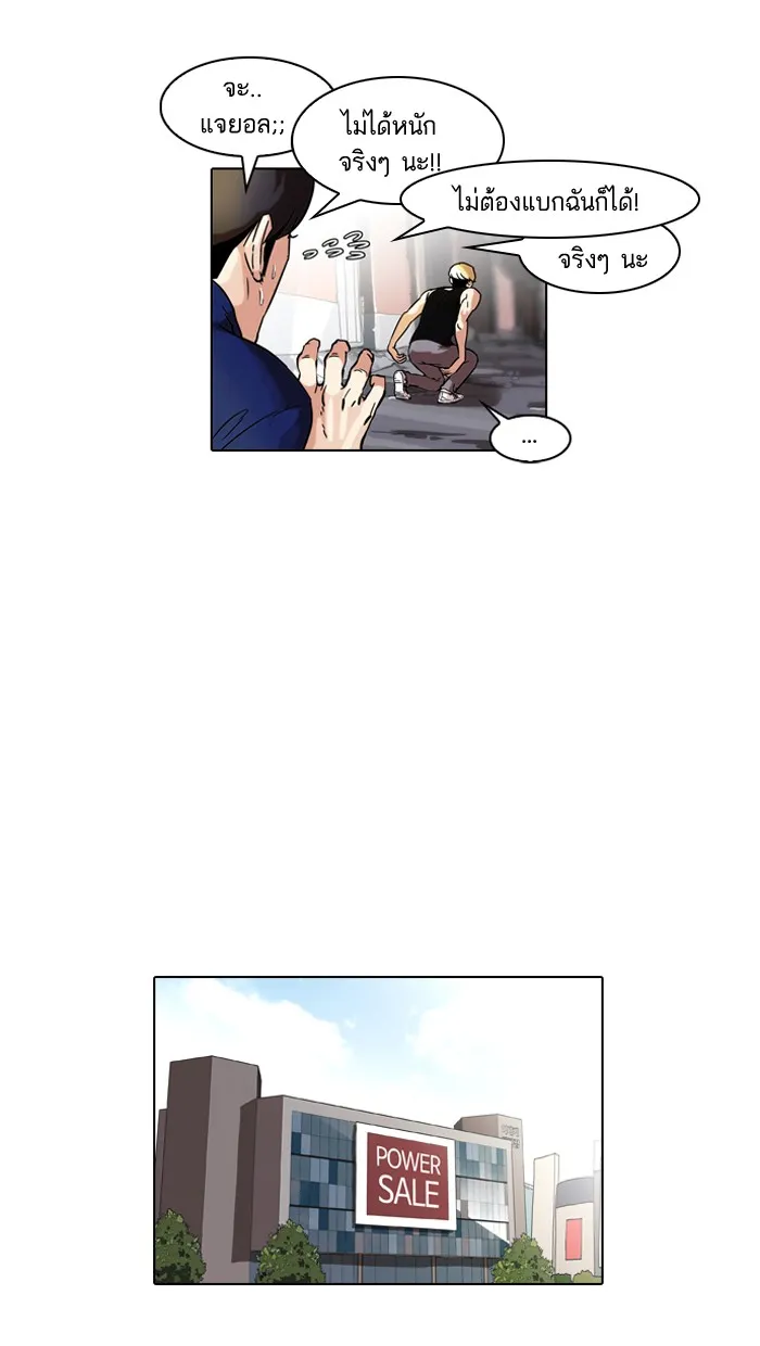 Lookism - หน้า 49