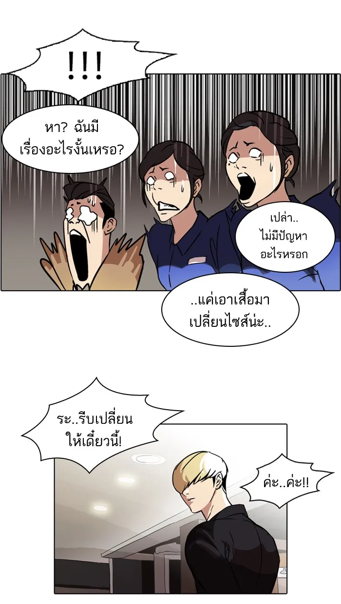 Lookism - หน้า 59