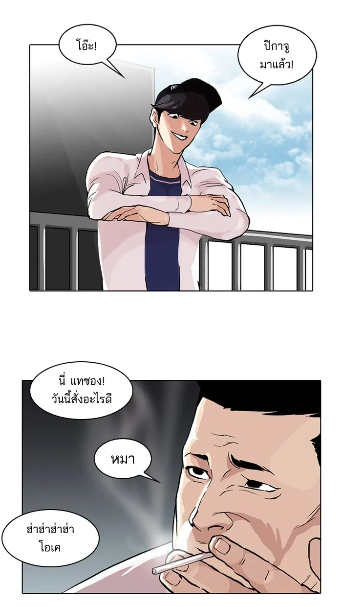 Lookism - หน้า 73