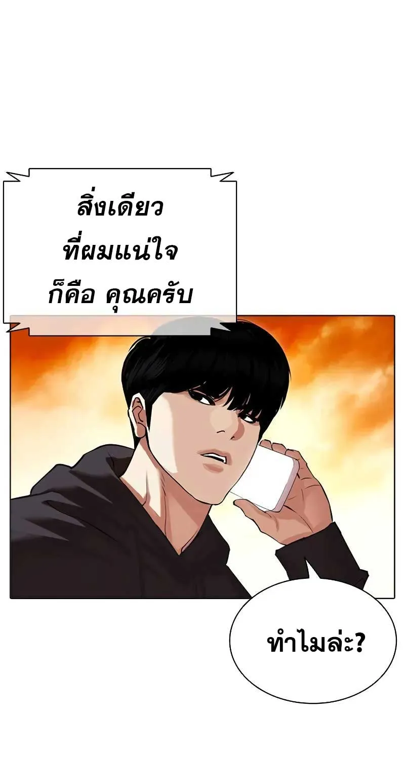 Lookism - หน้า 109