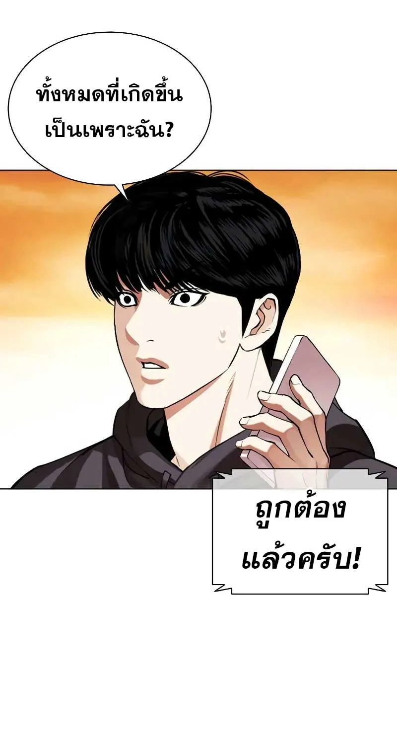 Lookism - หน้า 122