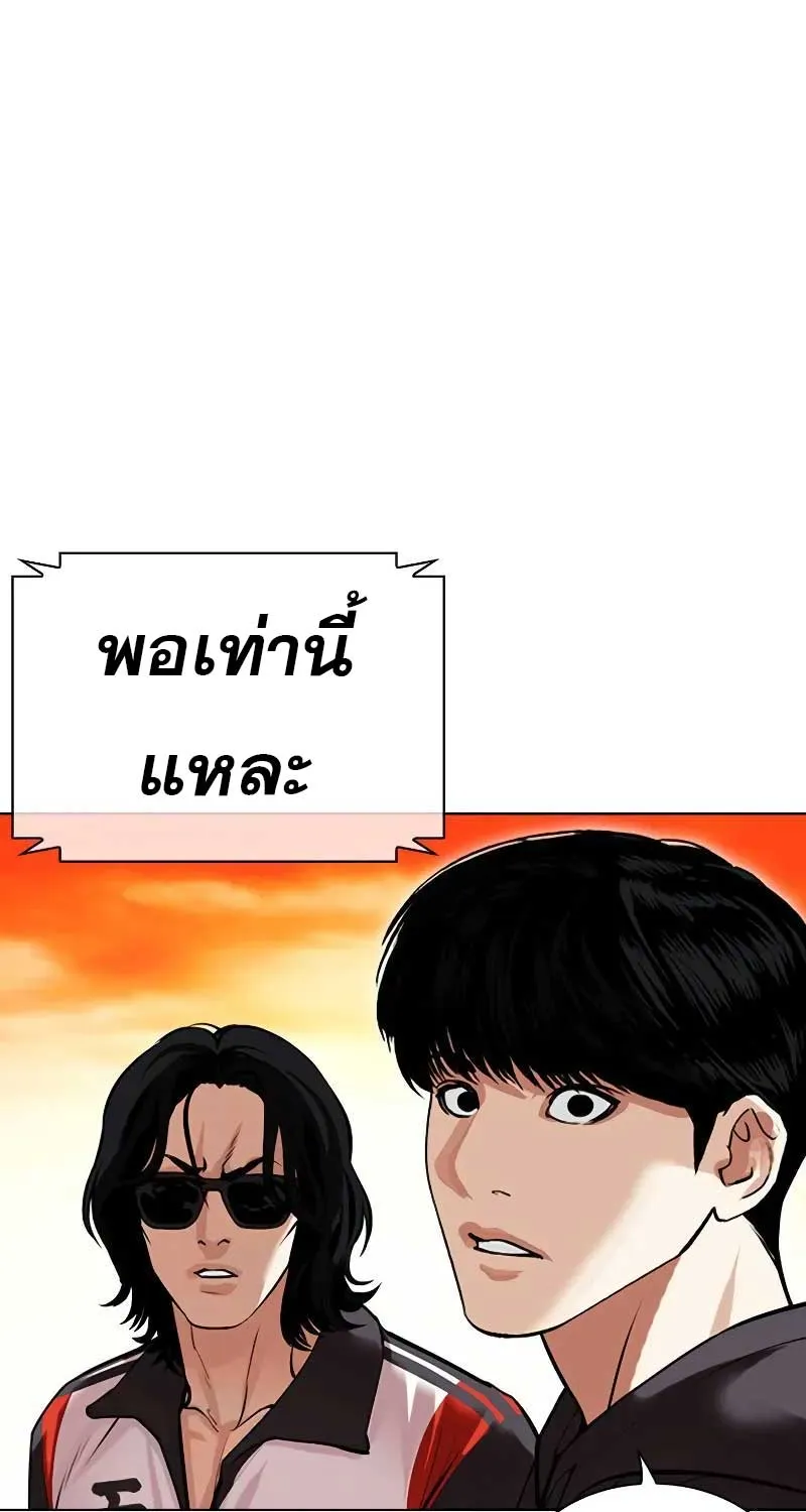 Lookism - หน้า 165