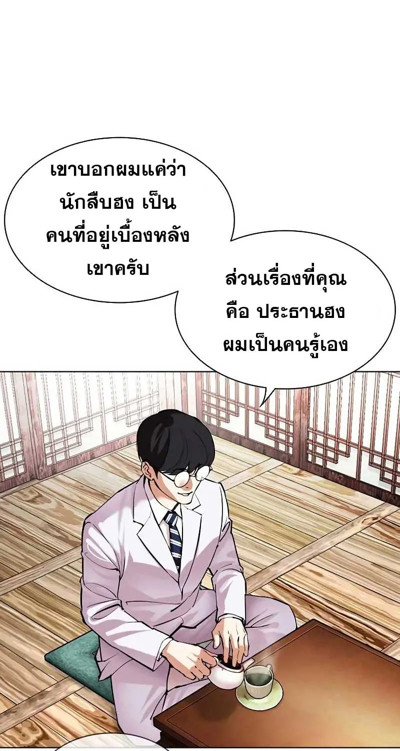 Lookism - หน้า 8