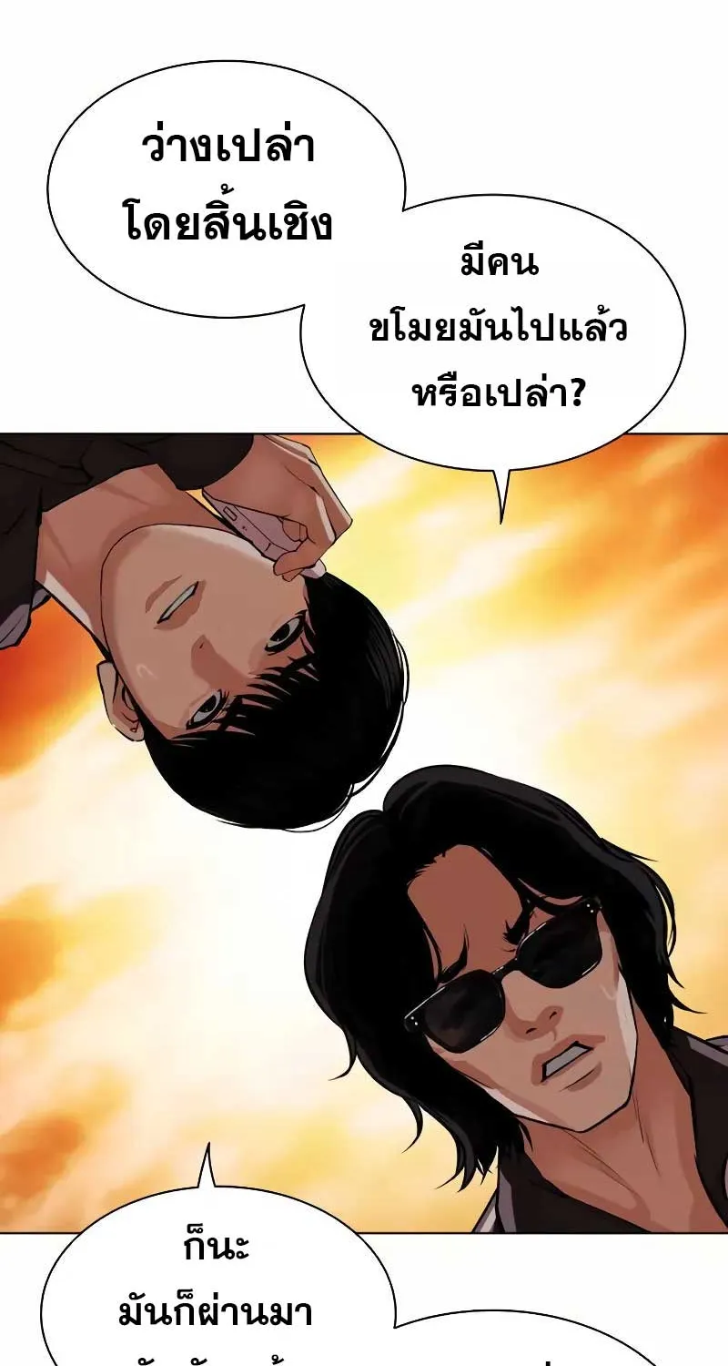 Lookism - หน้า 98