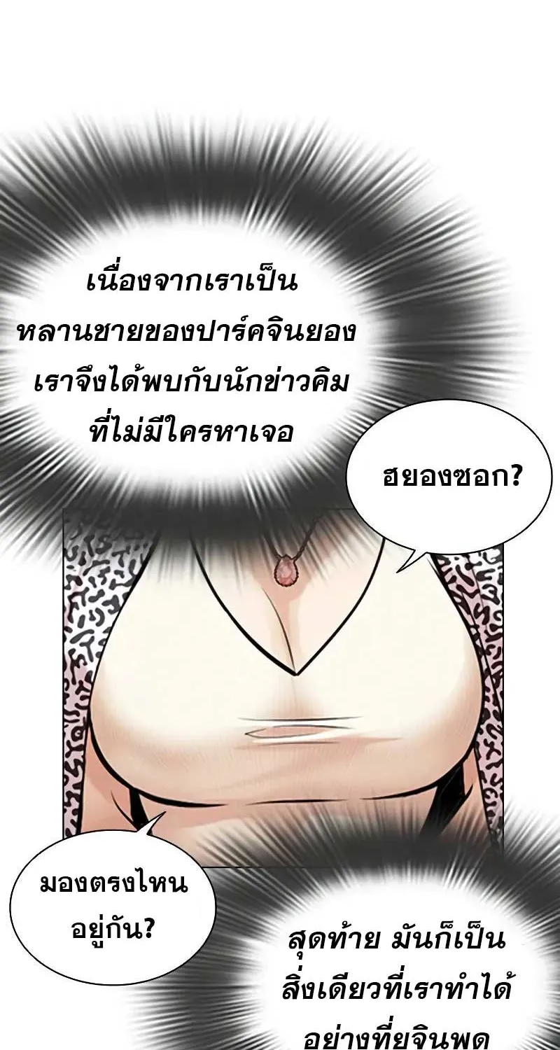 Lookism - หน้า 38